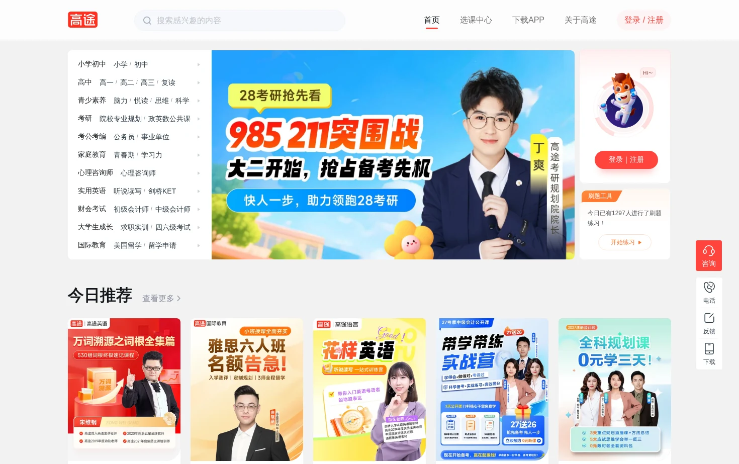 高途 页面快照
